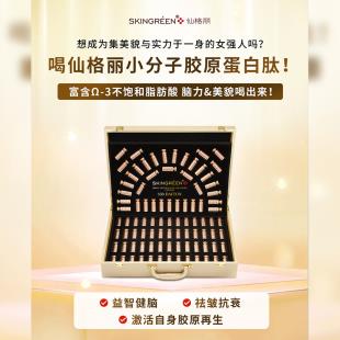 仙格丽(Skingreen)小分子胶原蛋白肽·升级版 4g*90支