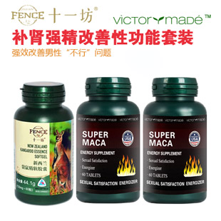 新西兰十一坊(Elevenfence)补肾强精改善性功能套装
