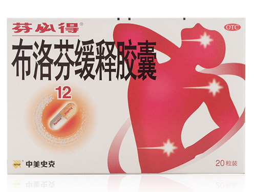 布洛芬缓释胶囊一天最多吃几粒